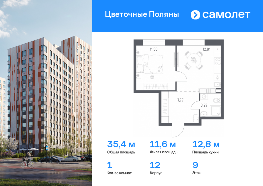1-комнатная квартира 35.43 м2, 9-й этаж