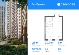 Cтудия 25 м2, 15-й этаж
