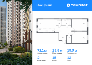 2-комнатная квартира 72.1 м2, 12-й этаж