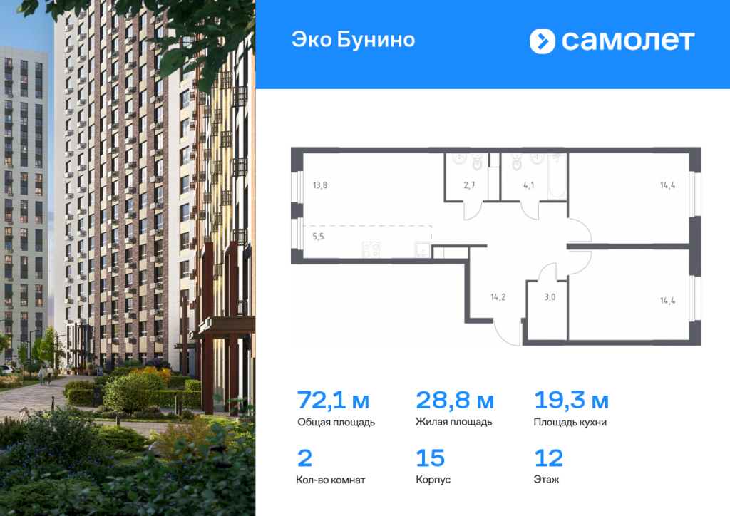 2-комнатная квартира 72.1 м2, 12-й этаж