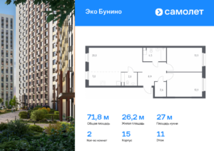 2-комнатная квартира 71.8 м2, 11-й этаж
