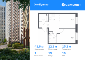 1-комнатная квартира 41.8 м2, 19-й этаж
