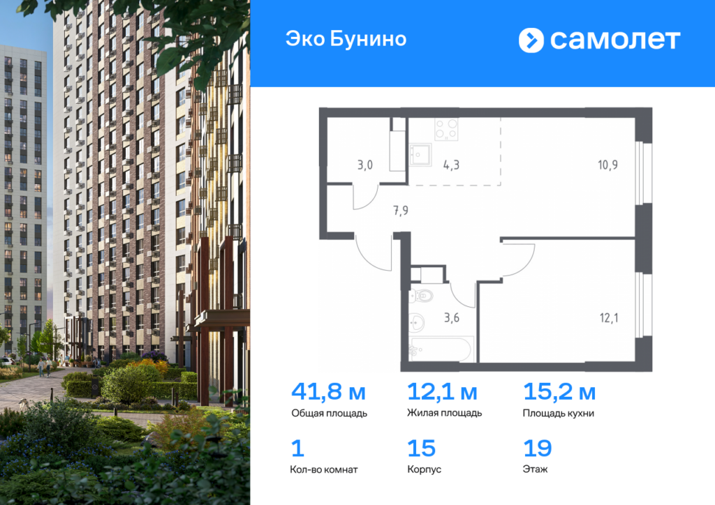1-комнатная квартира 41.8 м2, 19-й этаж