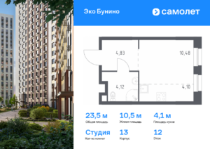 Cтудия 23.53 м2, 12-й этаж