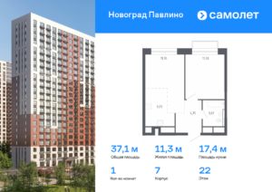 1-комнатная квартира 37.1 м2, 22-й этаж