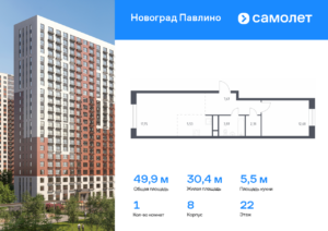 1-комнатная квартира 49.91 м2, 22-й этаж