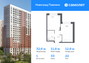 1-комнатная квартира 32.6 м2, 22-й этаж