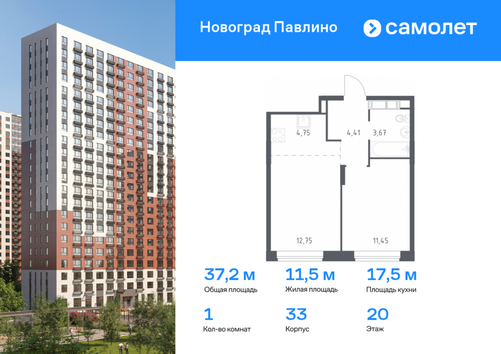 1-комнатная квартира 37.2 м2, 20-й этаж