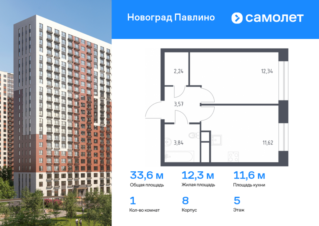 1-комнатная квартира 33.61 м2, 5-й этаж