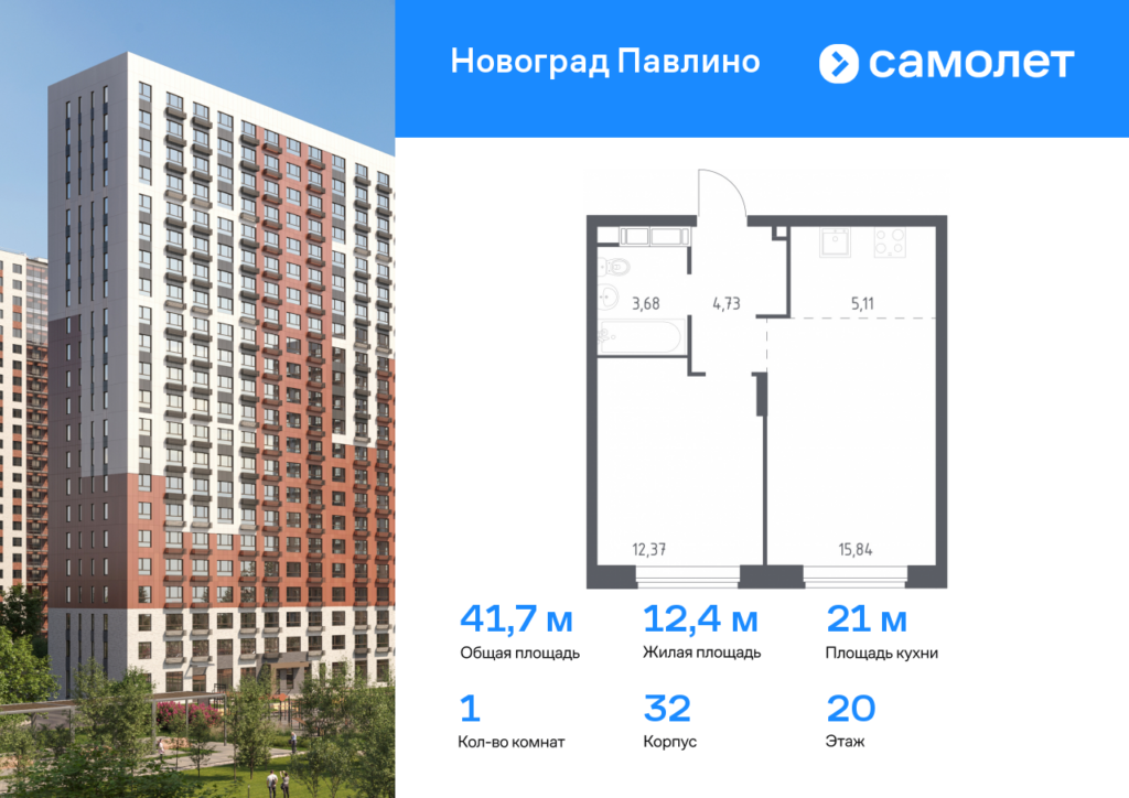 1-комнатная квартира 41.7 м2, 20-й этаж
