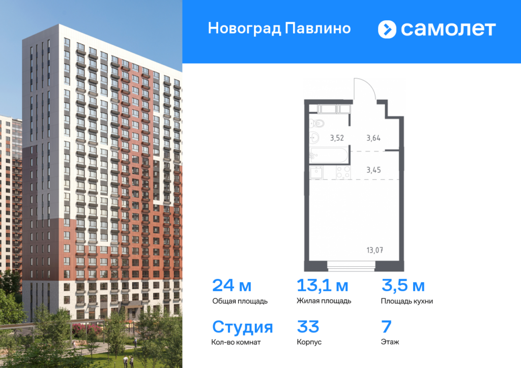 Cтудия 24 м2, 7-й этаж