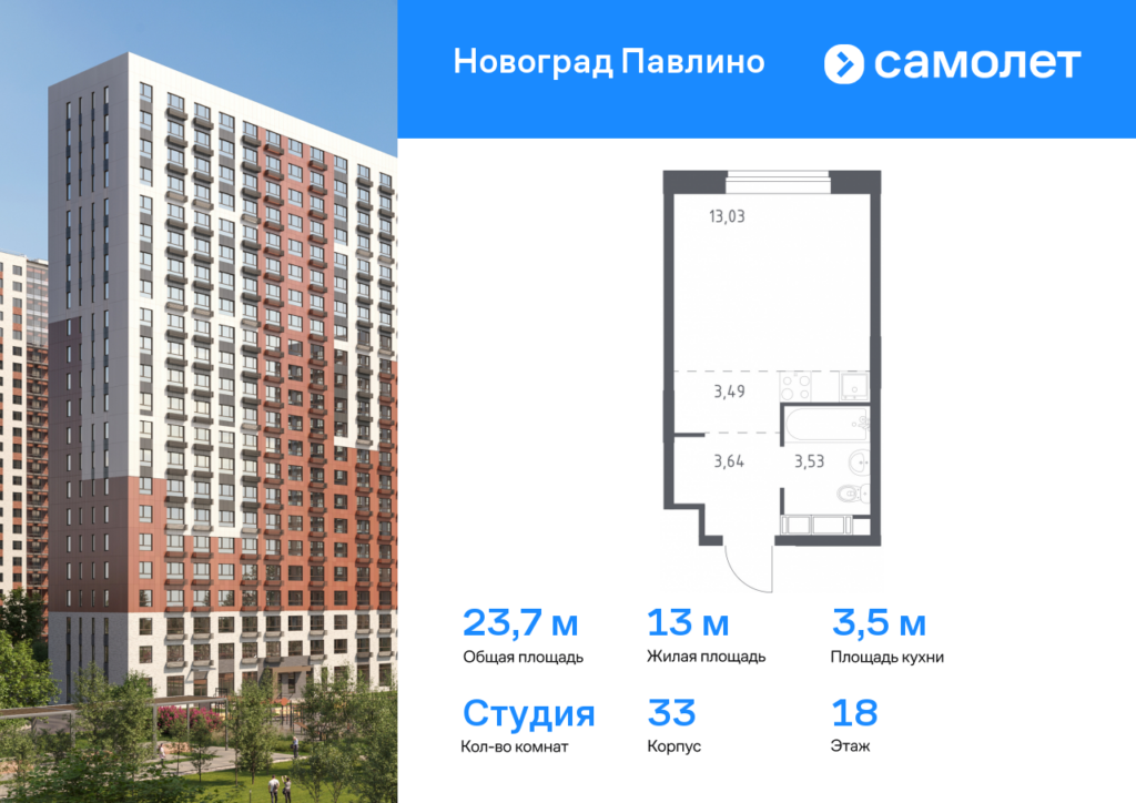 Cтудия 23.7 м2, 18-й этаж