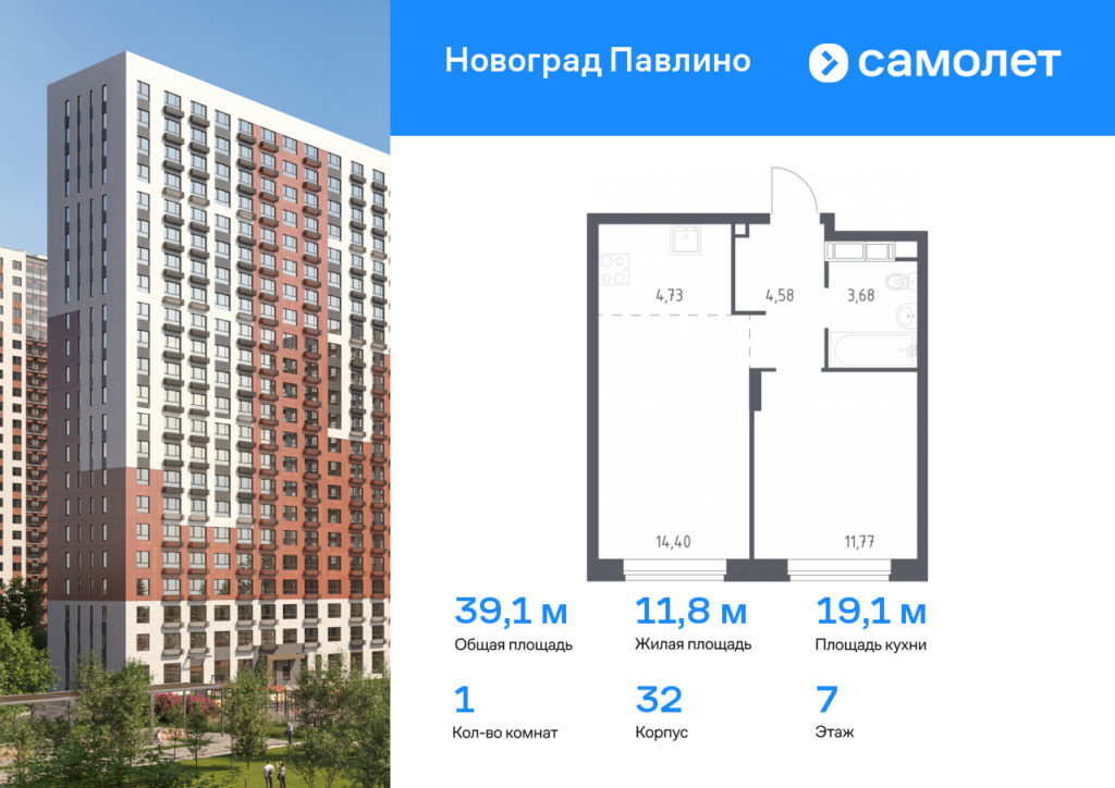 1-комнатная квартира 39.1 м2, 7-й этаж