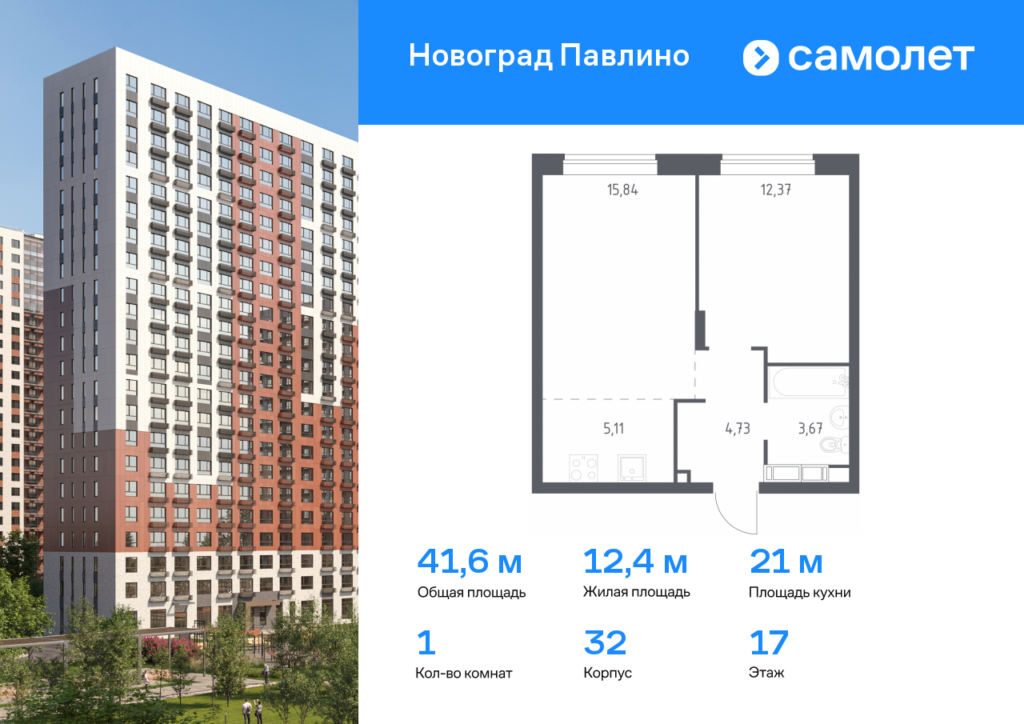 1-комнатная квартира 41.6 м2, 17-й этаж