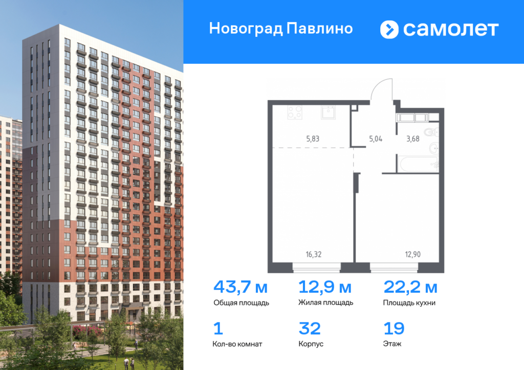 1-комнатная квартира 43.7 м2, 19-й этаж