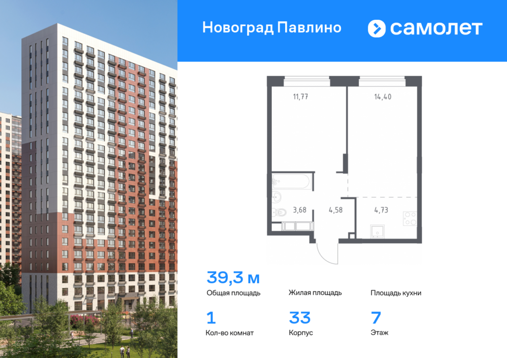 1-комнатная квартира 39.3 м2, 7-й этаж