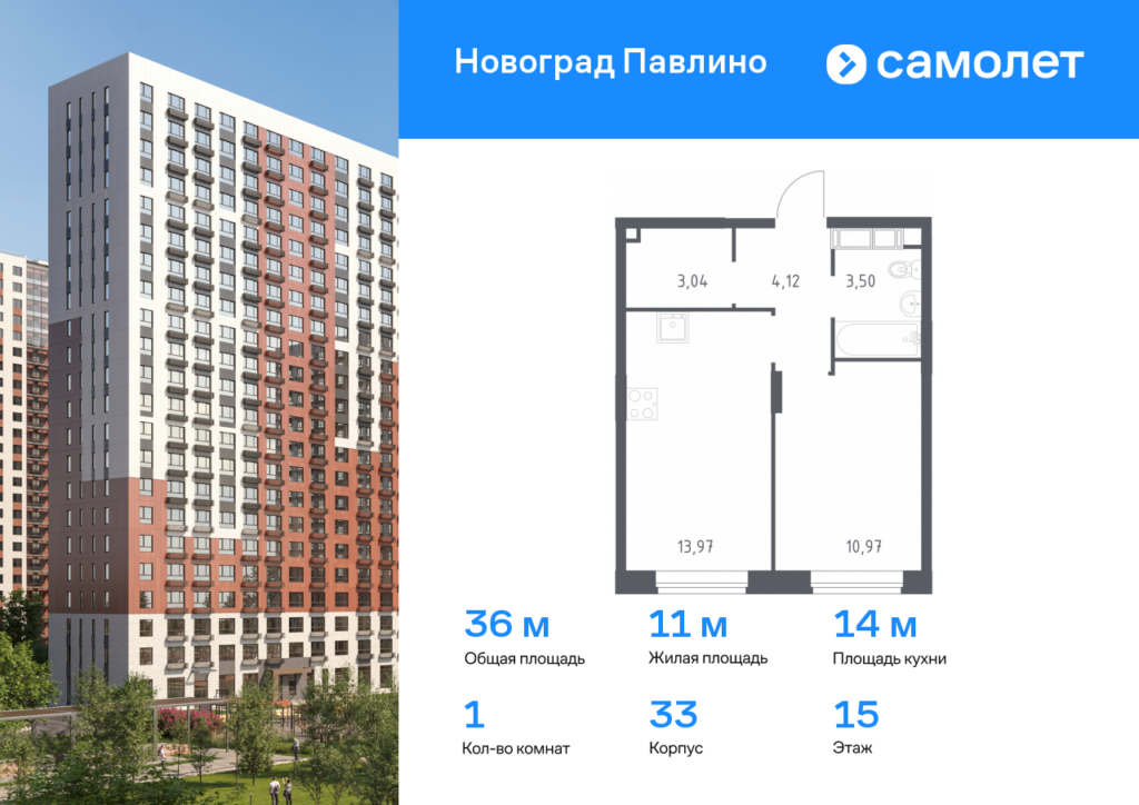 1-комнатная квартира 36 м2, 15-й этаж