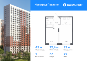 1-комнатная квартира 42 м2, 22-й этаж