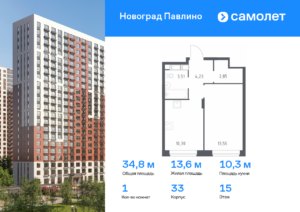 1-комнатная квартира 34.8 м2, 15-й этаж