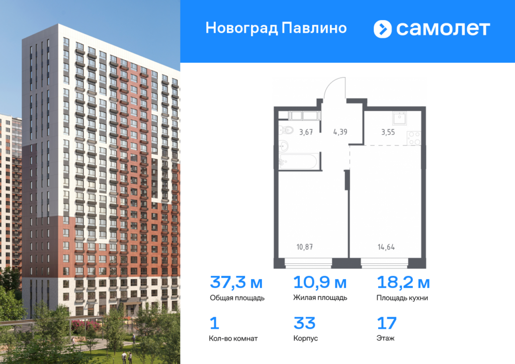1-комнатная квартира 37.3 м2, 17-й этаж