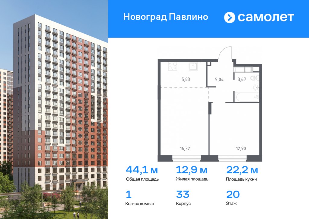 1-комнатная квартира 44.1 м2, 20-й этаж