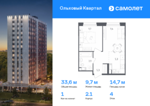 1-комнатная квартира 33.6 м2, 4-й этаж