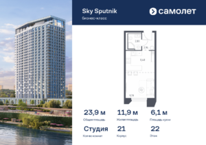 Cтудия 23.93 м2, 22-й этаж