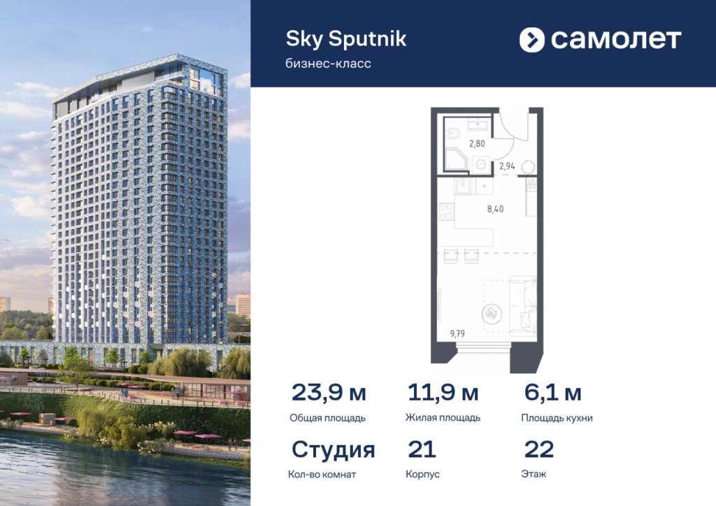 Cтудия 23.93 м2, 22-й этаж