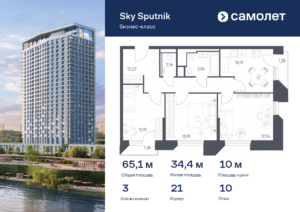 3-комнатные апартаменты 65.12 м2, 10-й этаж