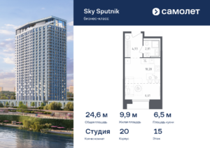 Cтудия 24.63 м2, 15-й этаж