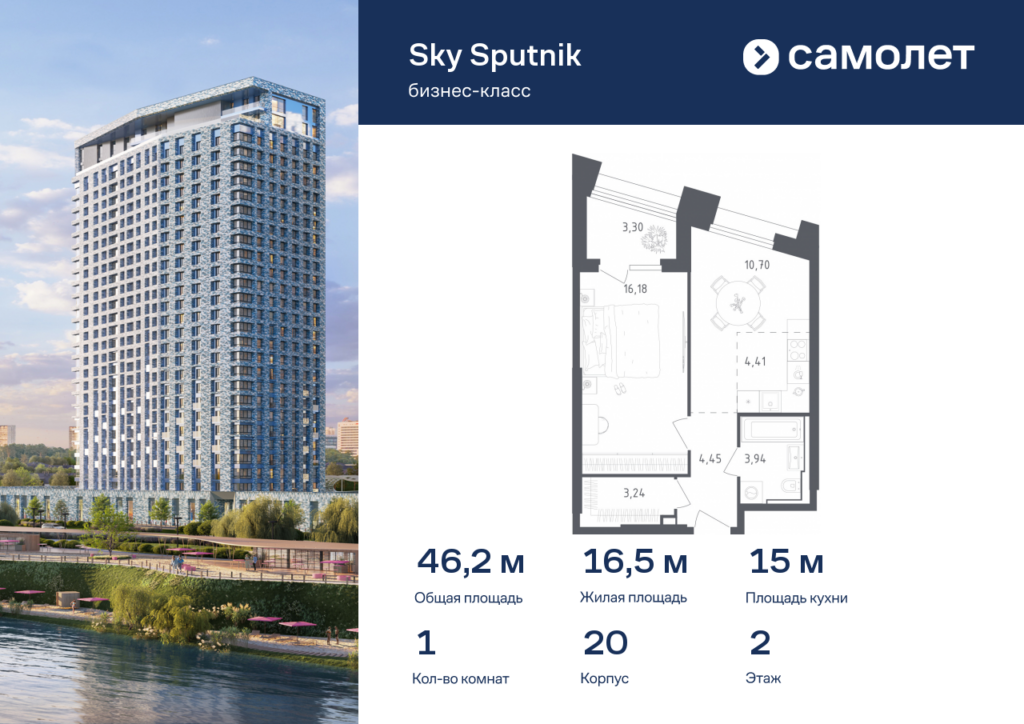 1-комнатные апартаменты 46.22 м2, 2-й этаж