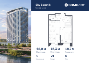 1-комнатные апартаменты 48.87 м2, 6-й этаж