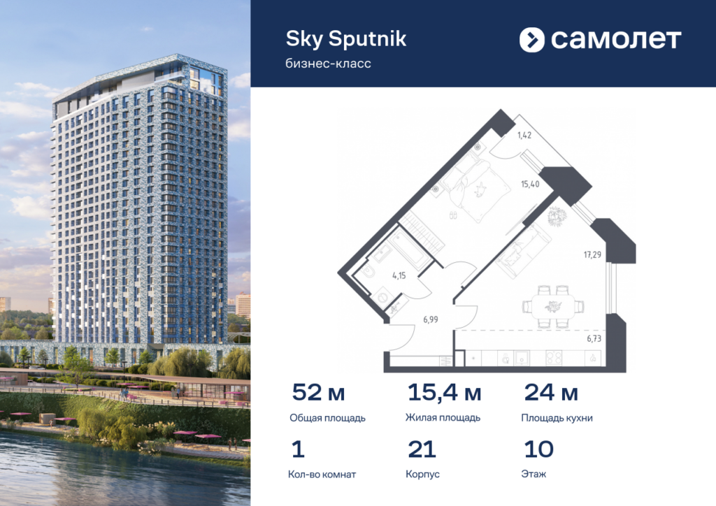 1-комнатные апартаменты 51.98 м2, 10-й этаж