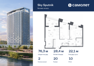 2-комнатные апартаменты 76.31 м2, 10-й этаж