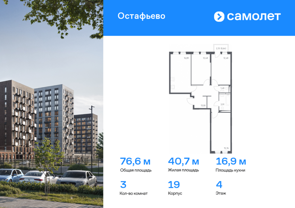 3-комнатная квартира 76.64 м2, 4-й этаж