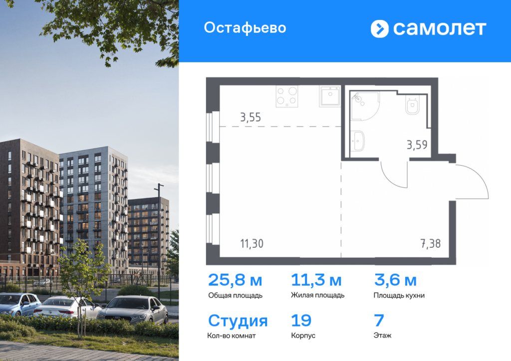 Cтудия 25.82 м2, 7-й этаж