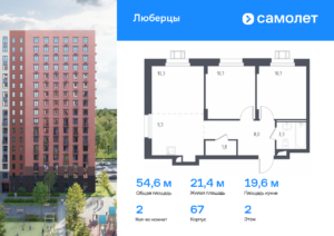 2-комнатные апартаменты 54.6 м2, 2-й этаж