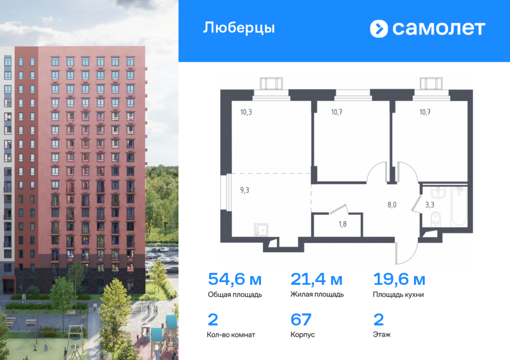 2-комнатные апартаменты 54.6 м2, 2-й этаж