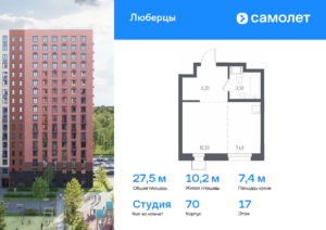 Cтудия 27.5 м2, 17-й этаж