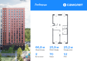 2-комнатные апартаменты 66.8 м2, 12-й этаж