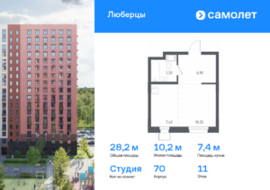 Cтудия 28.2 м2, 11-й этаж