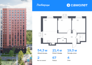 2-комнатные апартаменты 54.3 м2, 4-й этаж