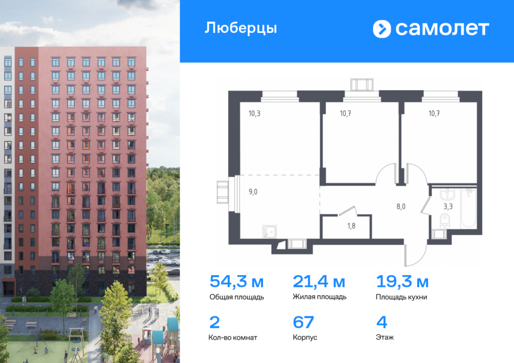 2-комнатные апартаменты 54.3 м2, 4-й этаж
