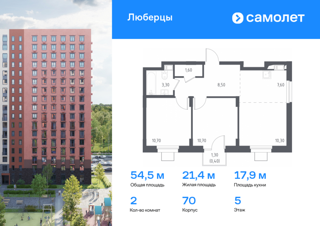 2-комнатные апартаменты 54.5 м2, 5-й этаж
