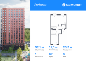 1-комнатные апартаменты 52.1 м2, 6-й этаж