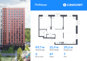 2-комнатные апартаменты 63.7 м2, 7-й этаж