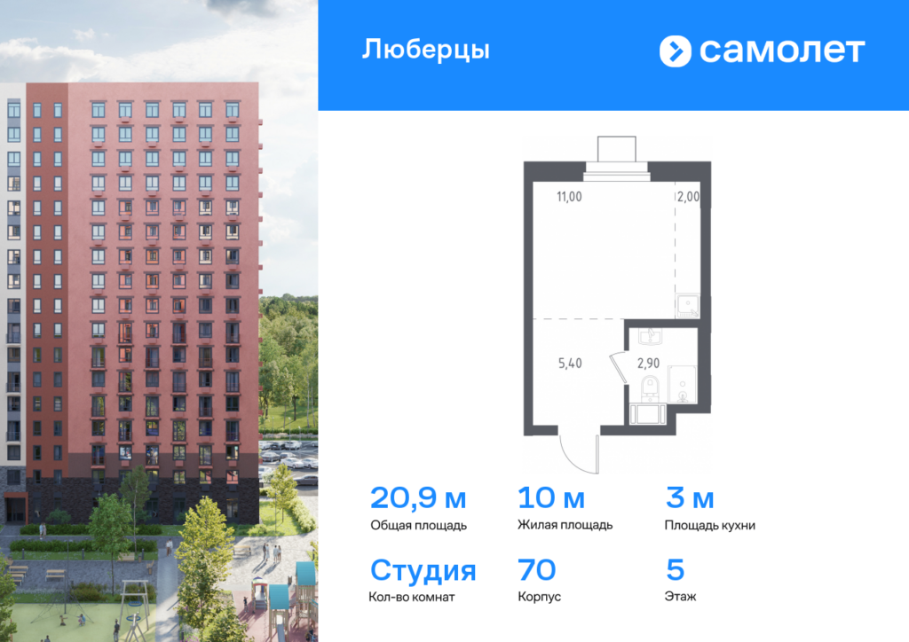 Cтудия 20.9 м2, 5-й этаж