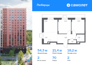 2-комнатные апартаменты 54.3 м2, 2-й этаж