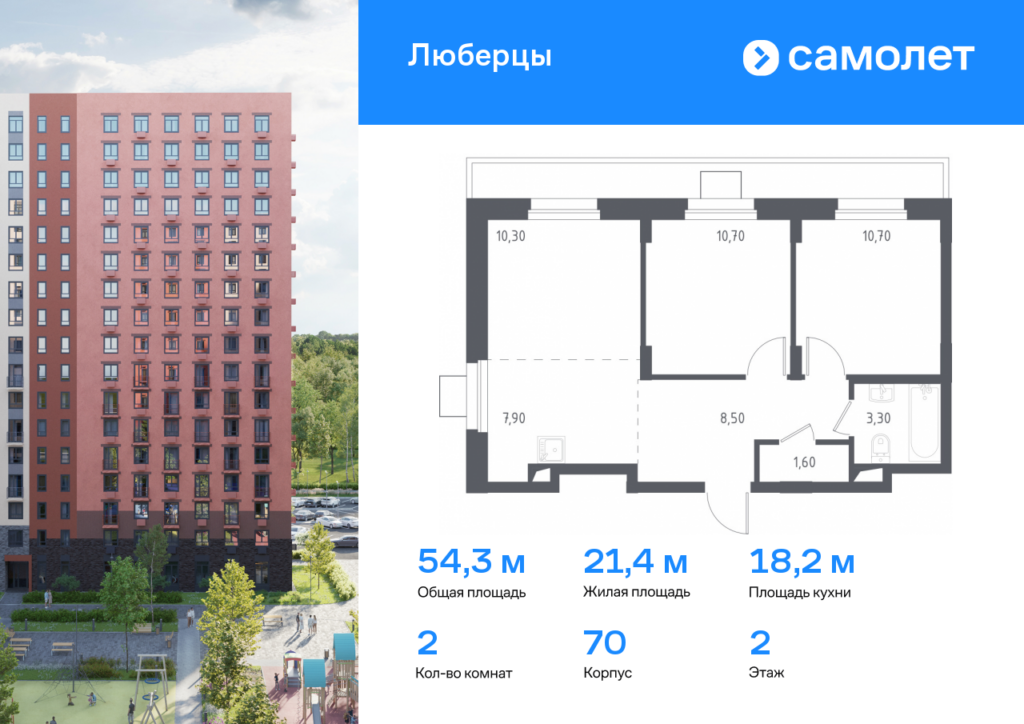 2-комнатные апартаменты 54.3 м2, 2-й этаж