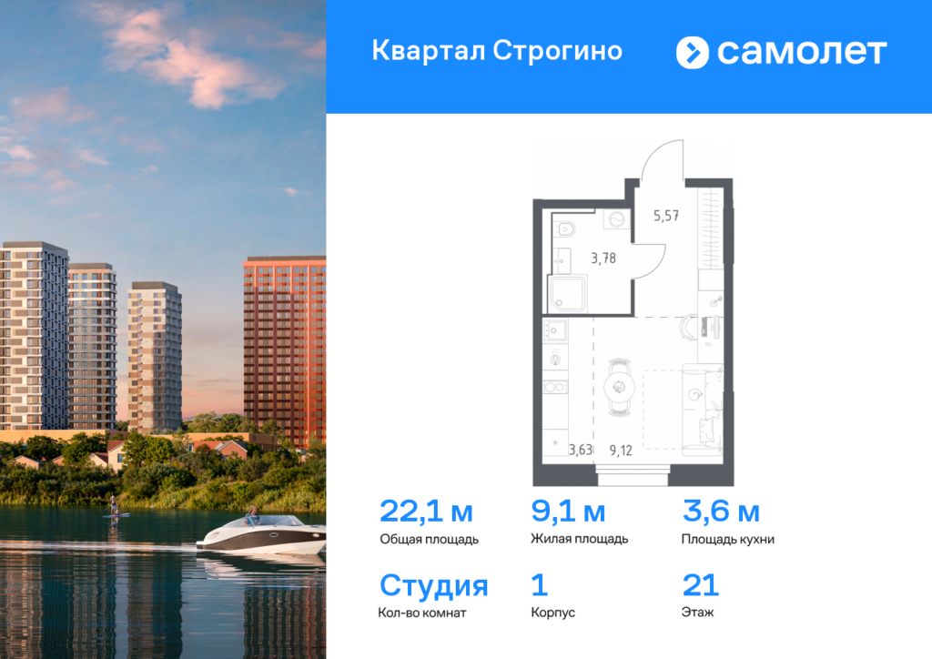 Cтудия 22.1 м2, 21-й этаж